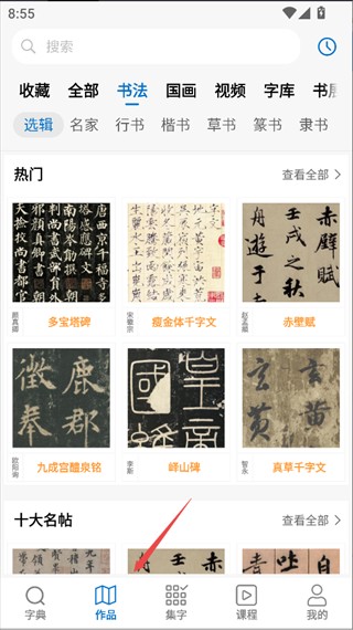 以观书法app官方版最新