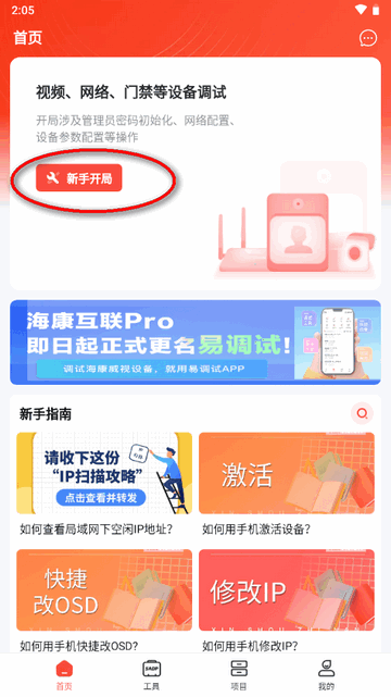 易调试官网版app