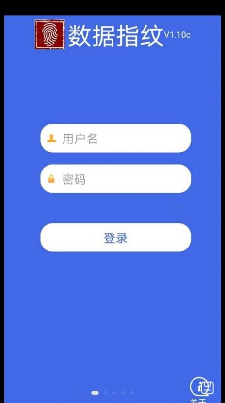 数据指纹app图1