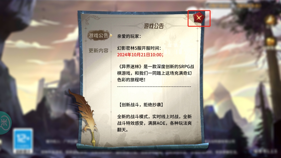 异界迷林手游