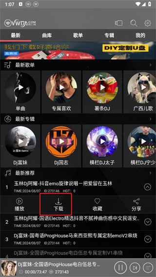 清风dj音乐网2026
