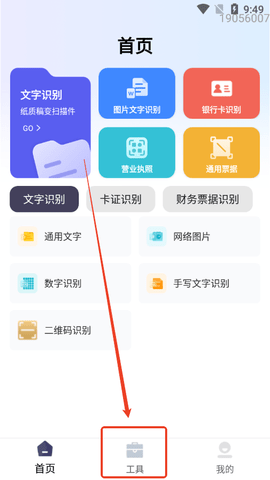 省心扫描王app