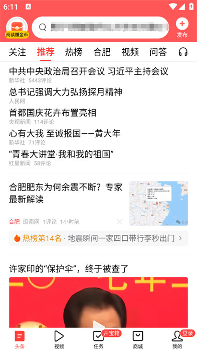 今日头条极速版新闻官网入口(今日头条极速版2021新闻软件)