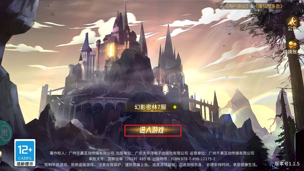 异界迷林手游