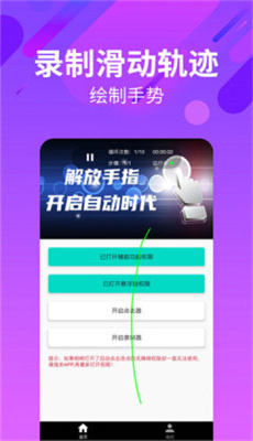 自动连招辅助器安卓版图2