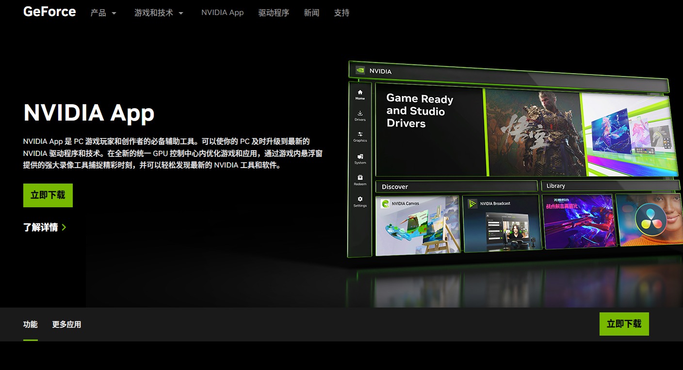 耕升带你揭开NVIDIAApp正式版神秘新面纱！为GeForceRTX40系列带来全新体验