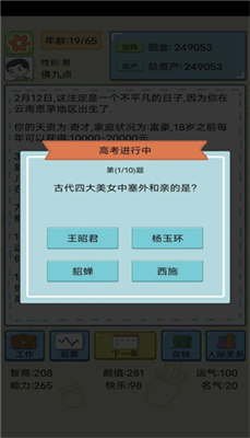 人生模拟器3游戏图3