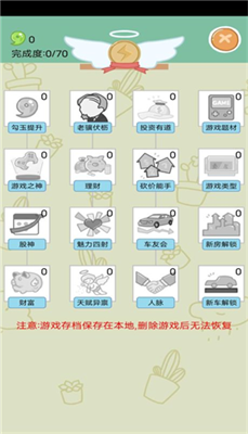 人生模拟器3游戏图2