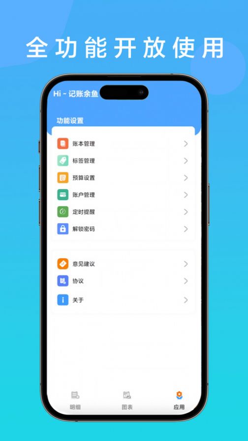 记账余鱼app图1