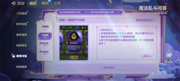 金铲铲之战魔法乱斗问答机制篇问题答案介绍