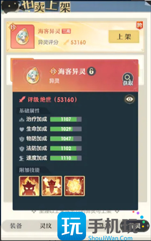 桃花师灵玉怎么获得