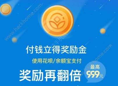 支付宝奖励金累积金额怎么看支付宝奖励金累积金额查看方法