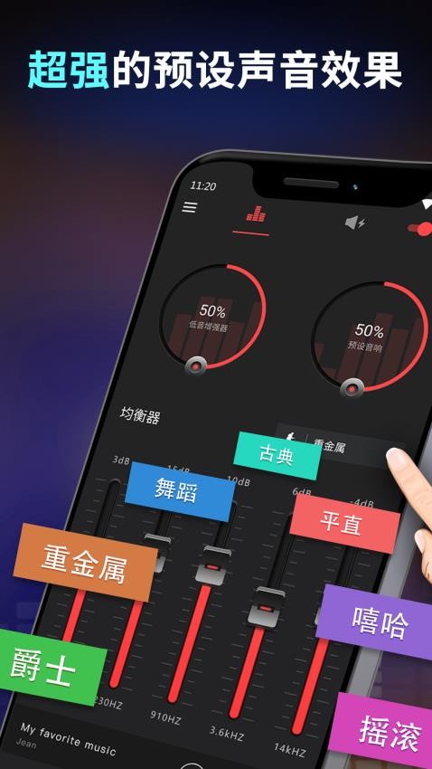 低音增强器PRO版1.7.9专业手机最新版图5