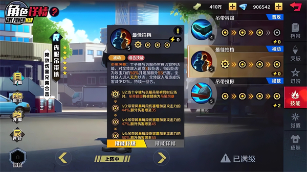 一拳超人正义执行最新版本