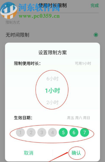 OPPO手机限制应用使用时间的方法步骤