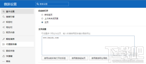 傲游云浏览器怎么设置主页傲游浏览器设置主页