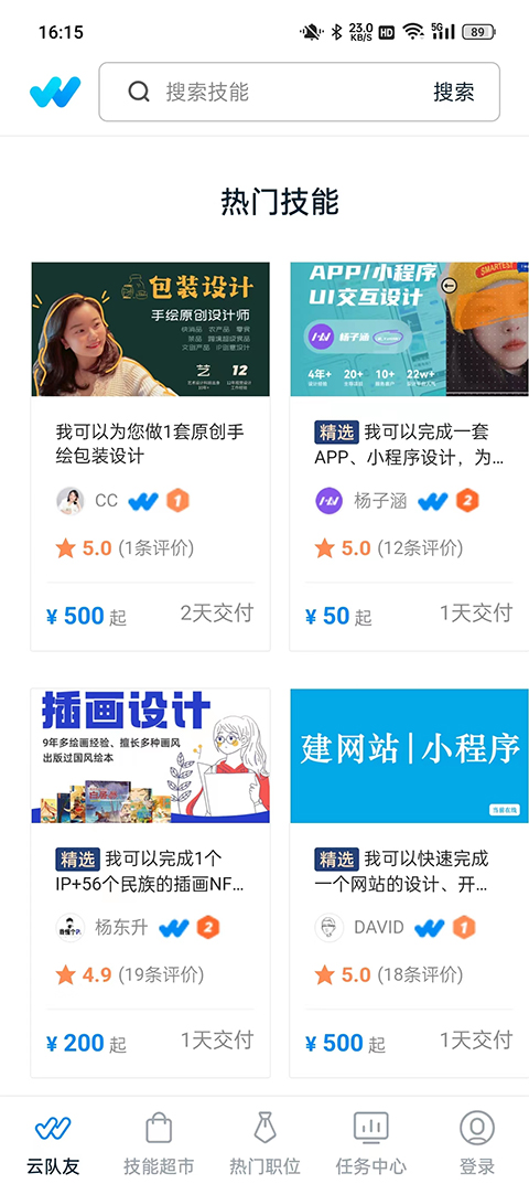 云队友app