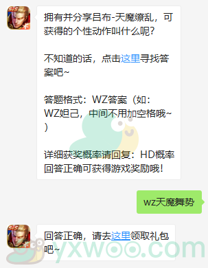 王者荣耀微信每日一题4月14日答案