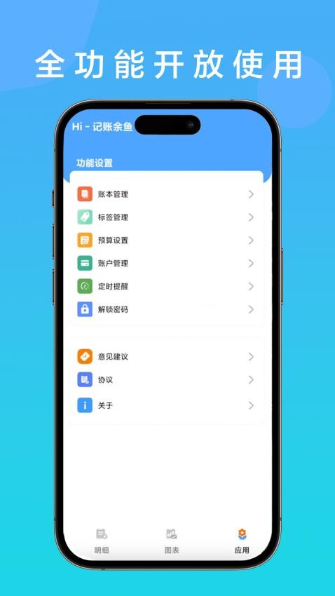 记账余鱼图1