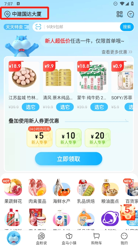 盒马鲜生app