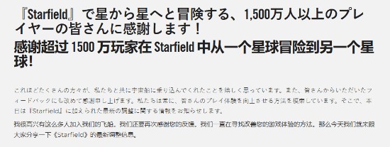 星空玩家总数超1500万