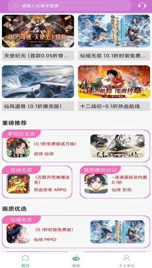 一元手游福利app