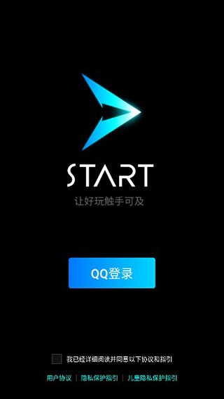 start云游戏官网版