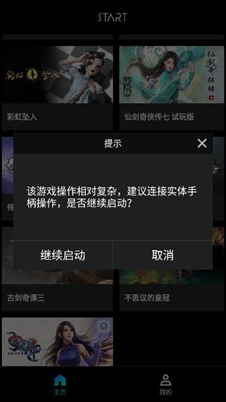 start云游戏官网版