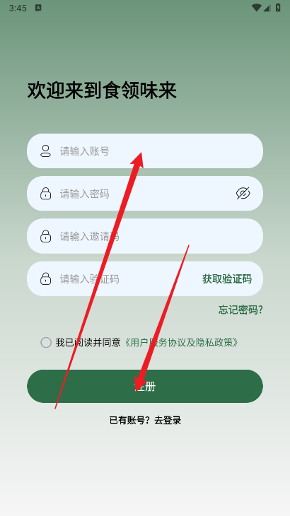 食领味来app