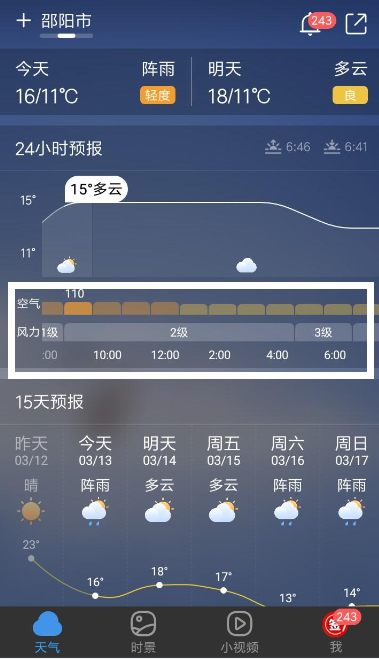 墨迹天气怎么看24小时天气墨迹天气查看24小时天气方法介绍