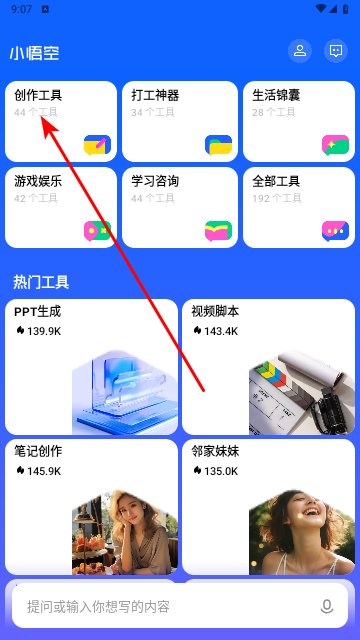 小悟空app