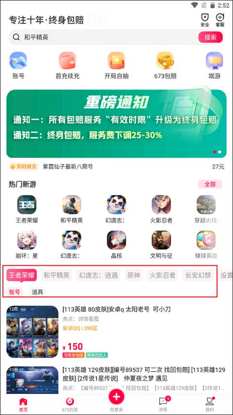 淘手游交易平台app