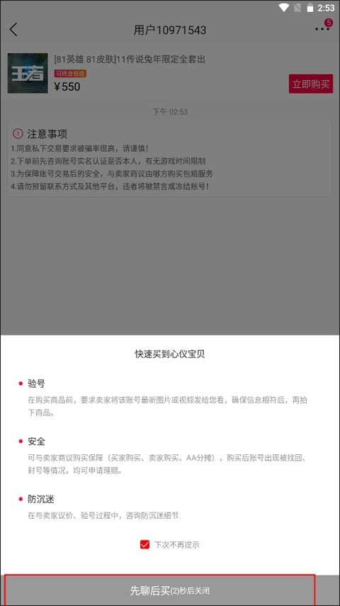 淘手游交易平台app
