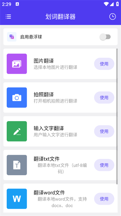 划词翻译器app
