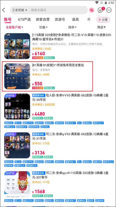 淘手游交易平台app
