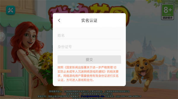 我的花园手游