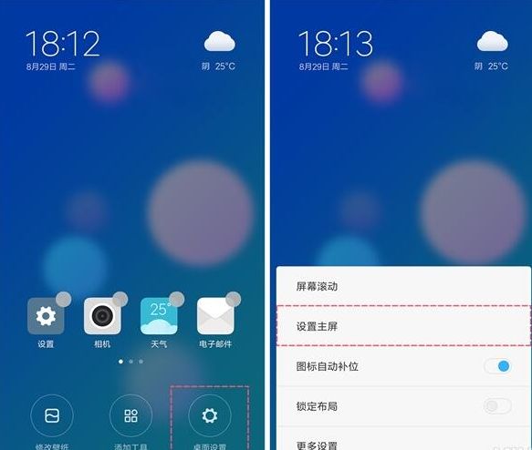 miui9怎么设置桌面主页MIUI9设置桌面方法介绍