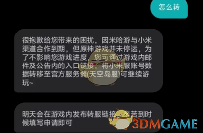 原神小米服数据转官服操作步骤一览