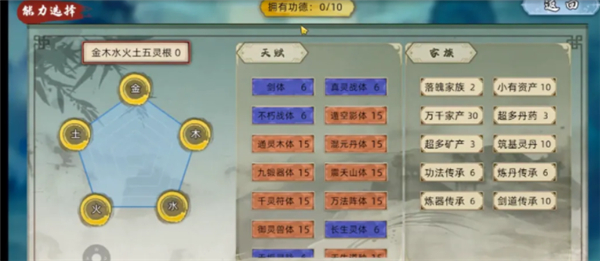 修仙家族模拟器2手游官网版