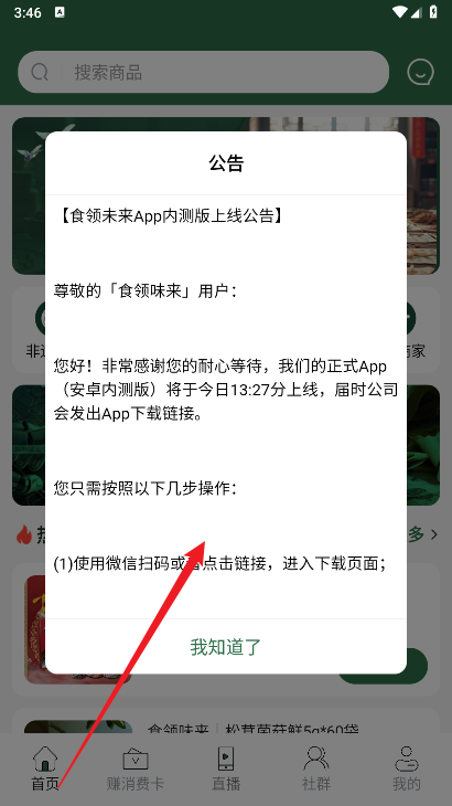 食领味来app