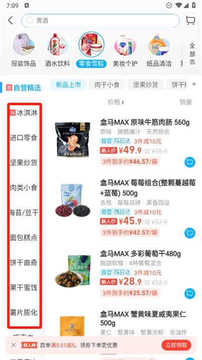 盒马鲜生app
