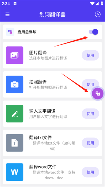 划词翻译器app