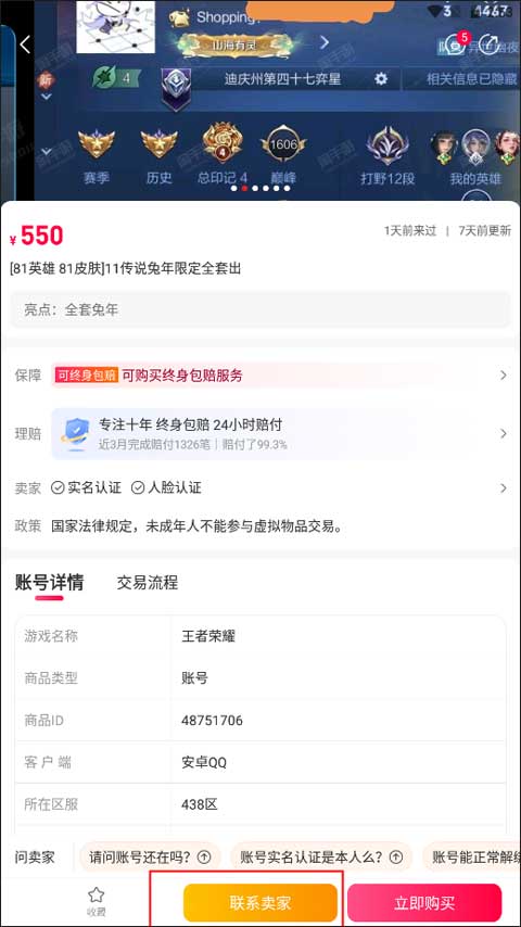 淘手游交易平台app