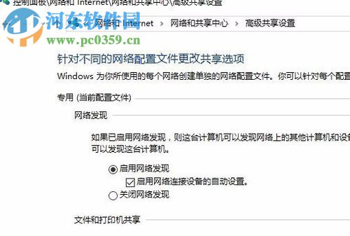 win10启用网络发现失败解决方法