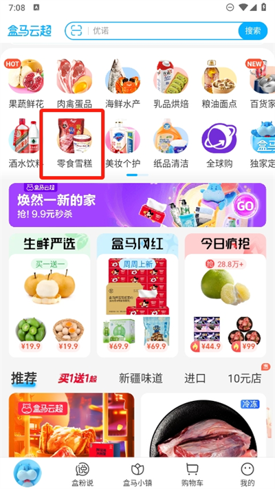 盒马鲜生app