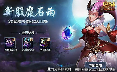 这个新区的小伙伴注意！魔域口袋版新服这么玩