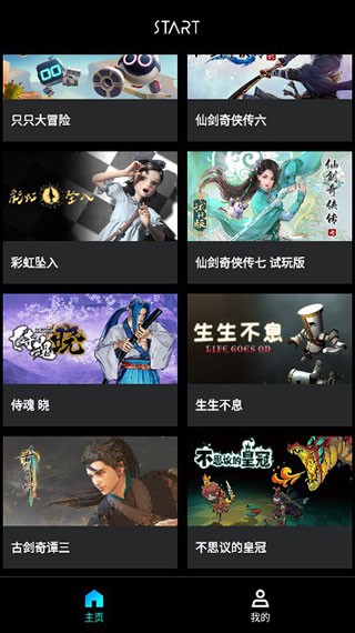 start云游戏官网版