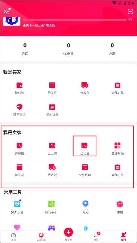 淘手游交易平台app