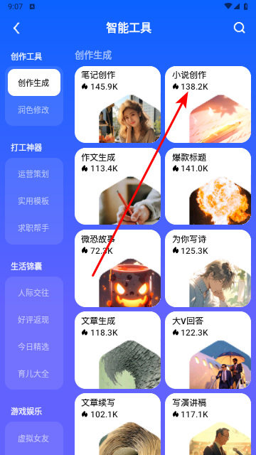 小悟空app