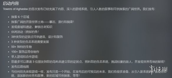 阿加斯巴之塔抢先体验已开启！官方公开路线图